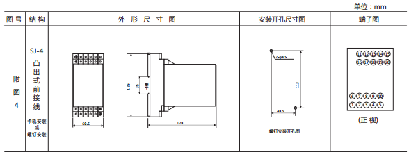 JY-1B/1電壓繼電器外形及開孔尺寸2 JY-1B/1電壓繼電器外形及開孔尺寸2