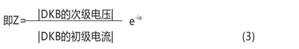 電抗變壓器DK8的轉移阻抗
