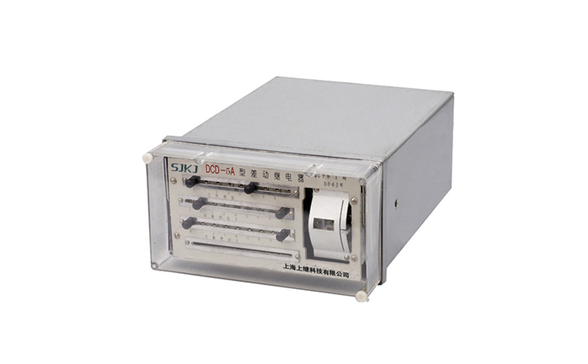 DCD-5A差動繼電器